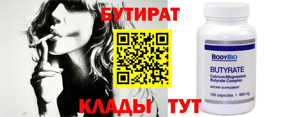 БУТИРАТ BDO 33% Коломна