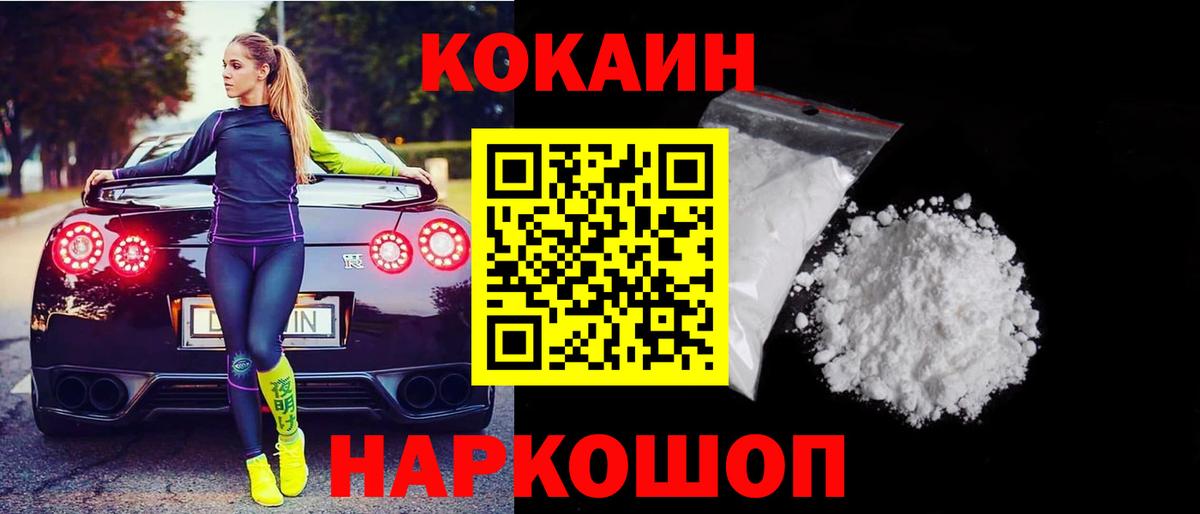 Кокаин 97% Коломна
