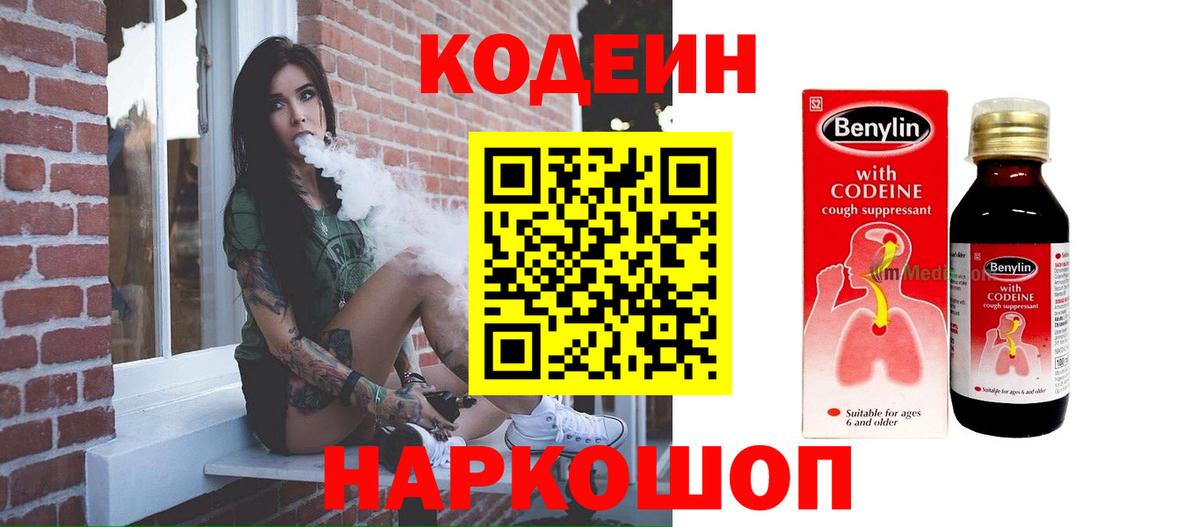 Codein напиток Lean (лин)  Вход с VPN  Коломна  Кодеиновый сироп Lean напиток Lean (лин) 