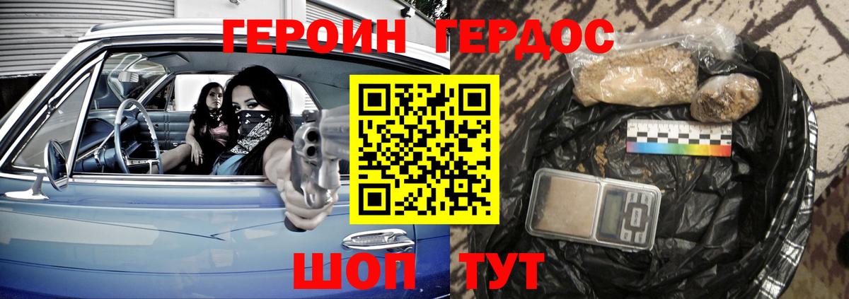 Героин  Героин герыч  Вход с VPN  Коломна 