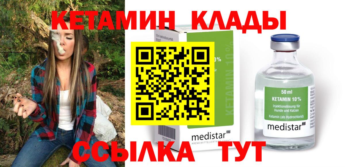 Кетамин ketamine Коломна